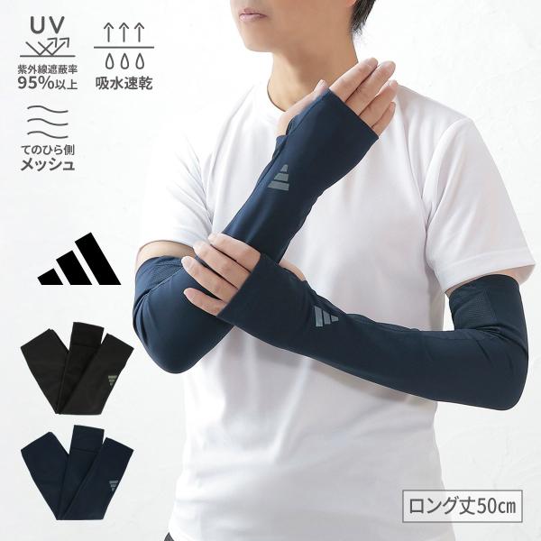 UV手袋 UVカット手袋 アームカバー メンズ 吸水速乾 メッシュ スマホ対応 夏用 ロング ブランド アディダス スポーツ ランニング 男性 運転 自転車 指なし 時計