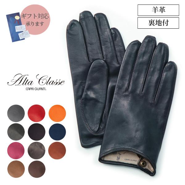 アルタクラッセ カプリガンティ 裏地 シルク100％ メンズ 革手袋