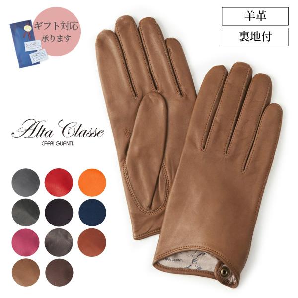 アルタクラッセ カプリガンティ 裏地 シルク100％ メンズ 革手袋