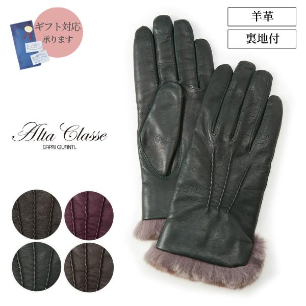 アルタクラッセ カプリガンティメンズ レッキスファー付/革手袋