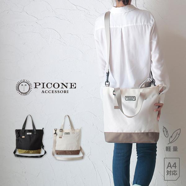 STUDIO PICONE（スタジオピッコーネ） トートバッグ ショルダーバッグ