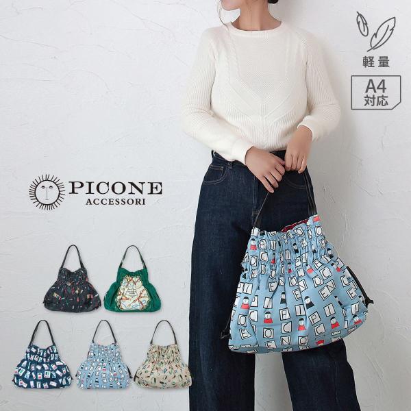 ピッコーネバッグ STUDIO PICONE（スタジオピッコーネ） 公式 PICONE ピッコーネ バッグ