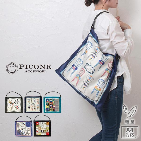 STUDIO PICONE（スタジオピッコーネ） 公式 PICONE ピッコーネ 