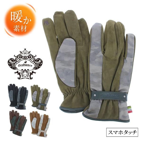 オロビアンコ Orobianco メンズ手袋 通販 人気ランキング 価格 Com