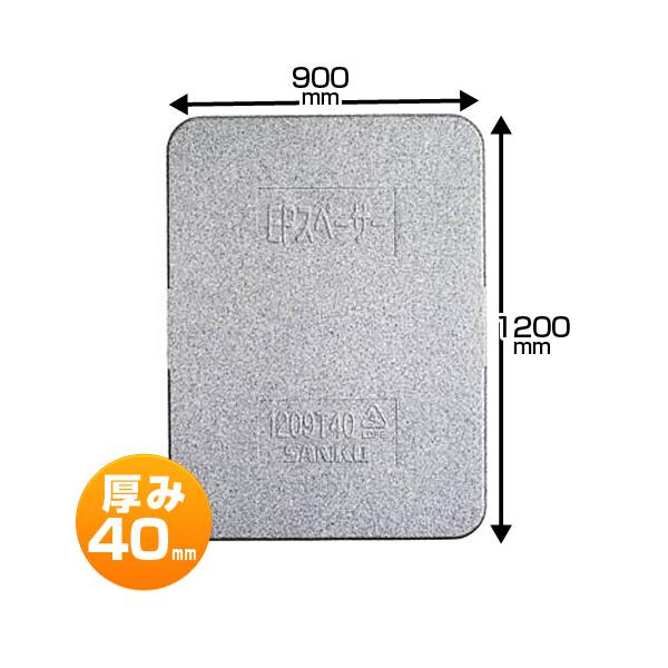 三甲 EPスペーサー 8枚 厚40ｍｍの荷崩れ防止緩衝材