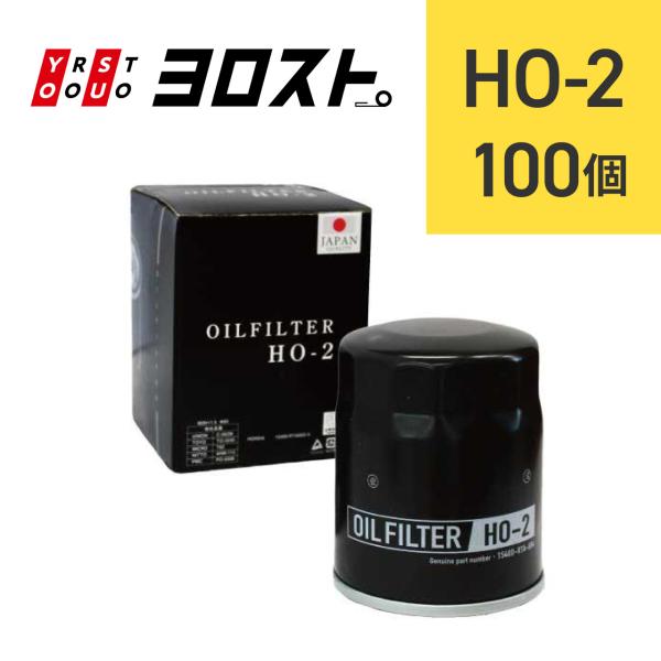 HO-2 オイルフィルター 100個 (ホンダ) オイルエレメント 乗用車 N-BOX ステップワゴン フィット CR-V HR-V N-ONE アコード インサイト JAPAN QUALITY