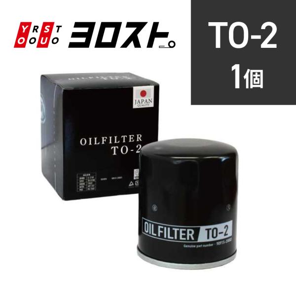 TO-2 オイルフィルター1個 トヨタ ヒノ【仕様】●用途:乗用車用●仕様:スピンオン高さ:85mm外径:74mmねじ径:3/4-16UNF【車種】●SUV / セダン: ハリアー●ライトバン / トラック: ダイナ / トヨエース / ハ...