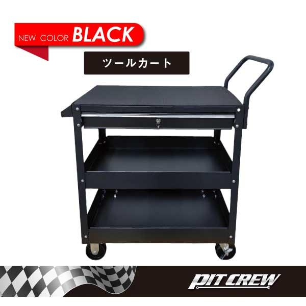 PITCREW 引出付きツールカート (ツールワゴン 3段トレイ+引き出し
