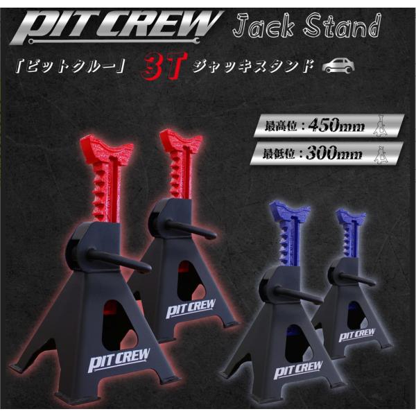 ・2基セット・PIT CREWロゴ入り ・能力３t(2基)・最低位：270ｍｍ・最高位：410ｍｍ・重量：6.5kg・商品改良のため、仕様・外観は予告なく変更する場合があります。また実物は写真と異なる場合がありますので、あらかじめご了承ください。