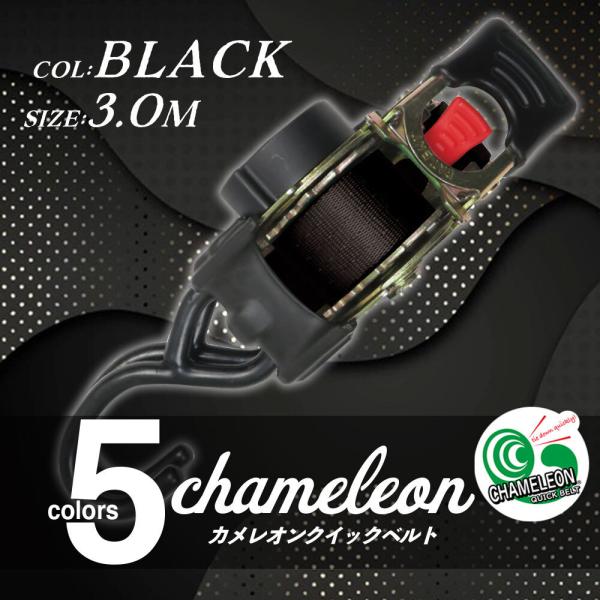 自動巻き取り式 ラッシングベルト 幅25mm 3m ブラック 1本 カメレオンクイックベルト ラチェット式 1秒巻取 フック タイダウンベルト 荷締め コンパクト