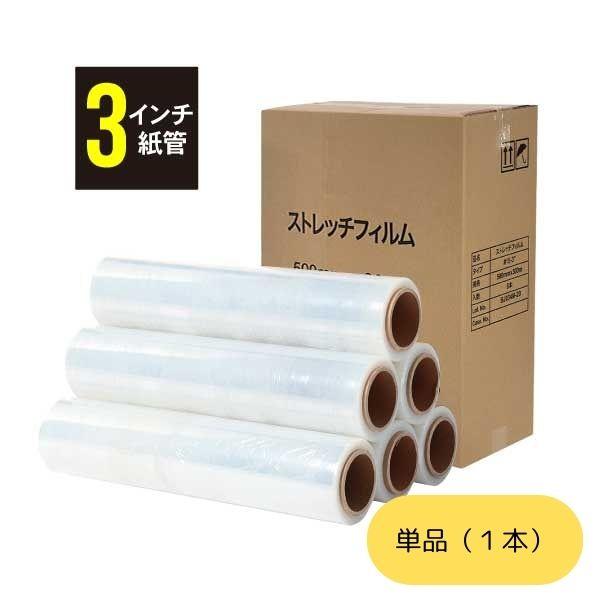 ストレッチフィルム 3インチ紙管 15ミクロン 500mm幅×長さ300m 1本
