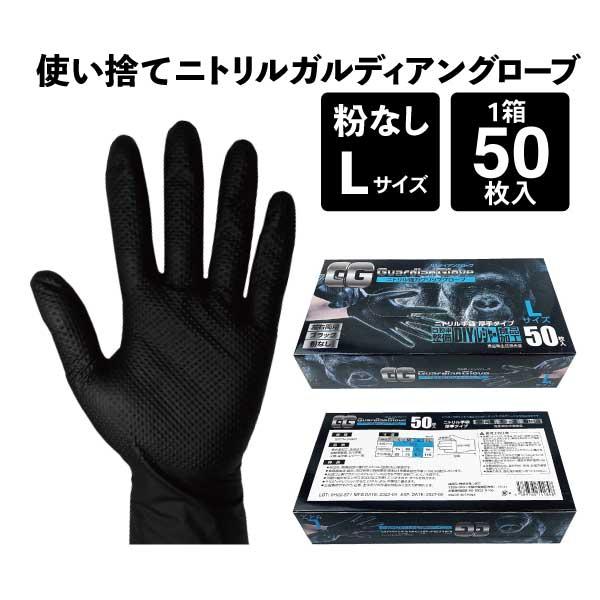 TSUBASA 使い捨て手袋 ニトリルガルディアングローブ/Lサイズ 50