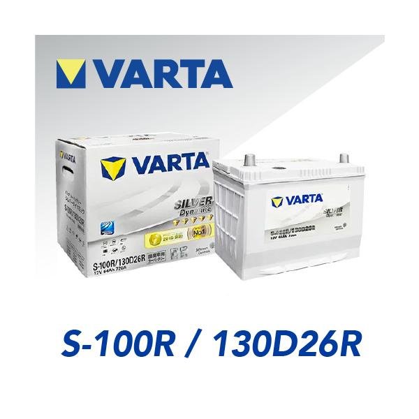 VARTA Silver Dynamic バッテリーS-100/130D26L VARTA VARTA S-100/130D26L：バルタ シルバーダイナミックバッテリー