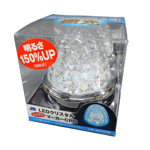日本ボデーパーツ工業 LEDクリスタルハイパワーマーカー 激光