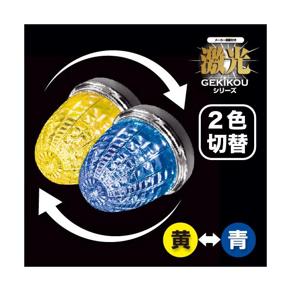日本ボデーパーツ工業 LSL-223Y/B JB激光 LEDスイッチングマーカー(黄