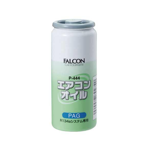 100本セット) FALCON エアコンオイル P-444 (メーカー直送/代引不可