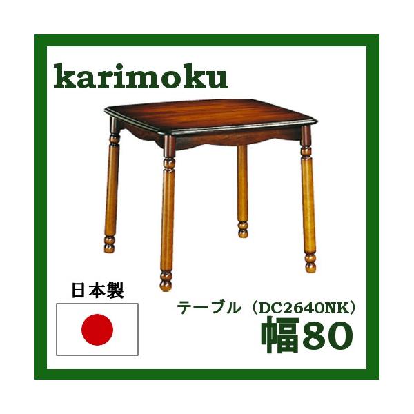 カリモク テーブル」の人気商品一覧 | 安い商品を通販サイトから探す