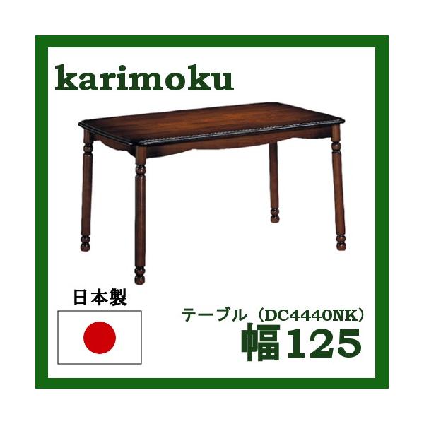 カリモク家具（KARIMOKU FURNITURE） カリモク ダイニングテーブル