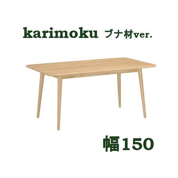 カリモク家具（KARIMOKU FURNITURE） カリモク ダイニングテーブル