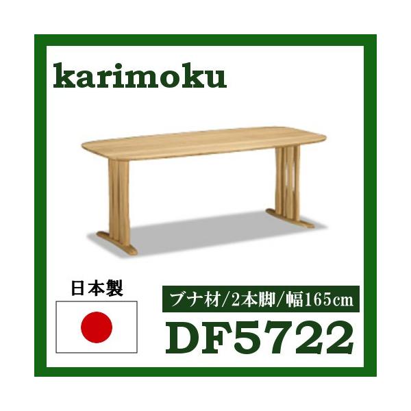 カリモク家具（KARIMOKU FURNITURE） カリモク ダイニングテーブル