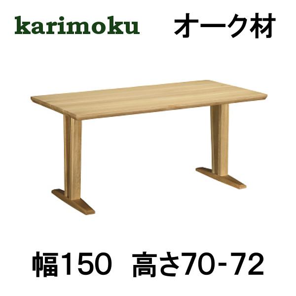 カリモク家具（KARIMOKU FURNITURE） カリモク ダイニングテーブル