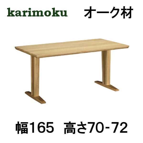 カリモク家具（KARIMOKU FURNITURE） カリモク ダイニングテーブル