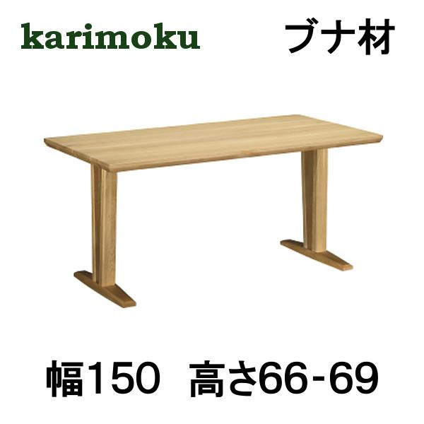 カリモク家具（KARIMOKU FURNITURE） カリモク ダイニングテーブル