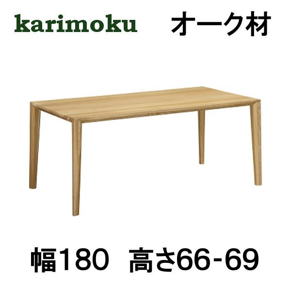 カリモク　karimoku ダイニングテーブル　オーク材DT8411 カリモク家具 カリモク ダイニングテーブル DT8411 幅180 高さ66-69