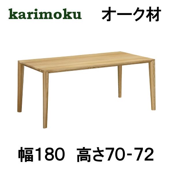 カリモク家具（KARIMOKU FURNITURE） カリモク ダイニングテーブル