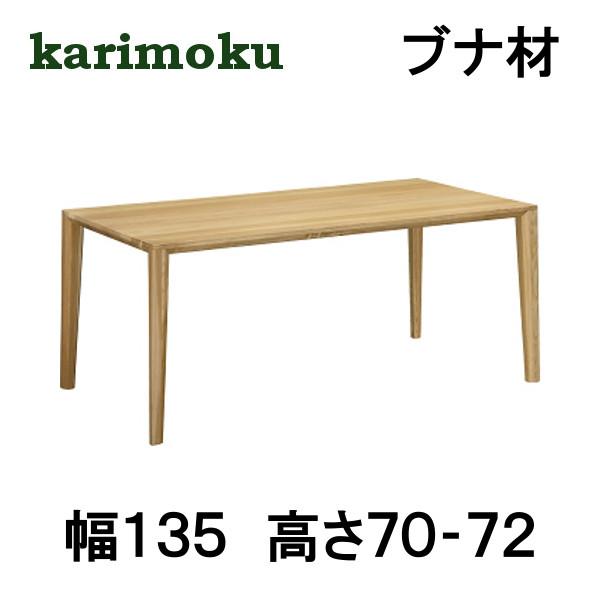 カリモク ダイニングテーブルDT」の人気商品一覧 | 安い商品を通販