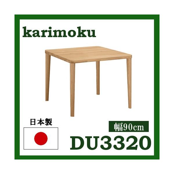カリモク家具 カリモク ダイニングテーブル DU3320 オーク材 幅90