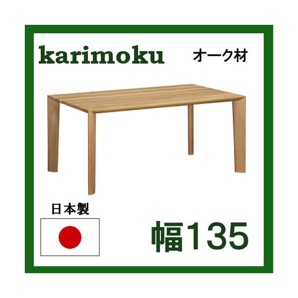 カリモクダイニングテーブル」の人気商品一覧 | 安い商品を通販サイト