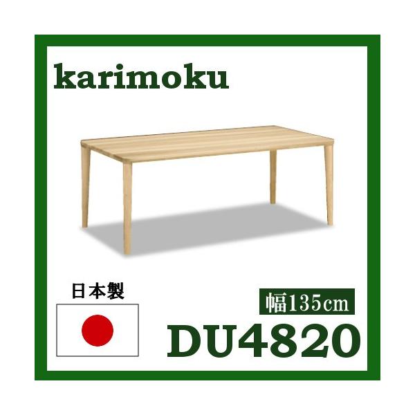 カリモク家具（KARIMOKU FURNITURE） カリモク ダイニングテーブル