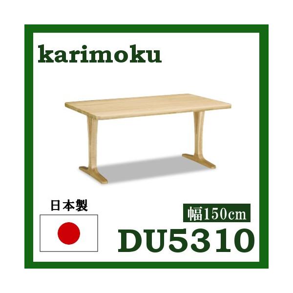 カリモク家具（KARIMOKU FURNITURE） カリモク ダイニングテーブル