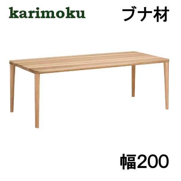 カリモク家具 カリモク ダイニングテーブル DU7320 ブナ材 幅200 高さ