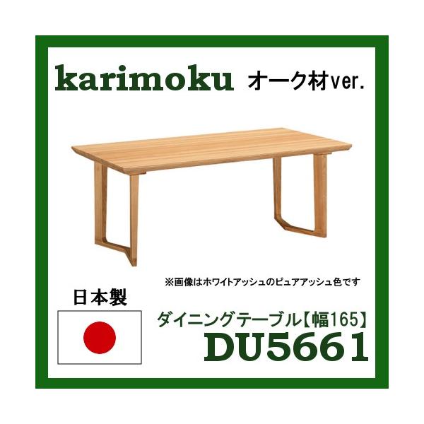 カリモク家具（KARIMOKU FURNITURE） (2026年7月で生産終了) カリモク