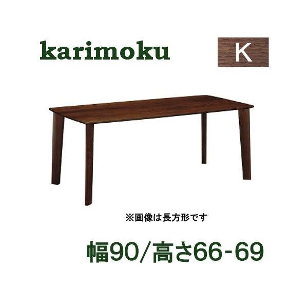 カリモク家具（KARIMOKU FURNITURE） カリモク ダイニングテーブル
