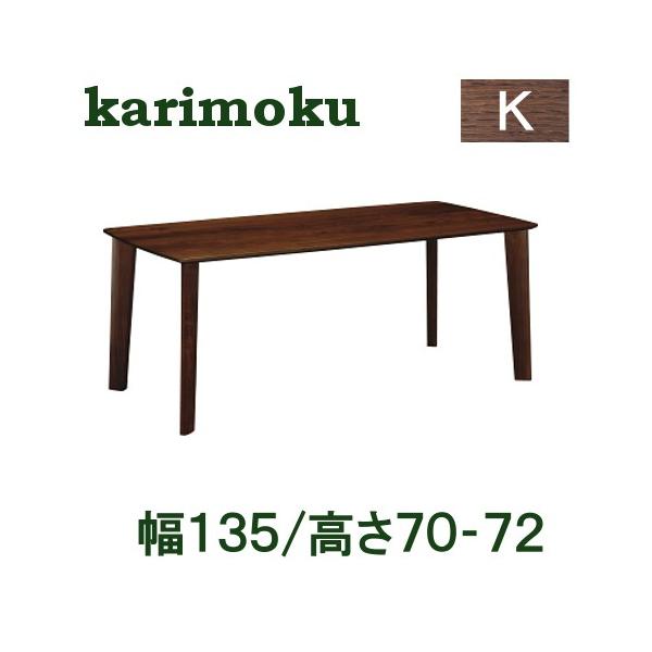 karimoku カリモク ダイニングテーブル 幅135/奥行88/高さ69cm カリモク家具（KARIMOKU FURNITURE） カリモク ダイニングテーブル