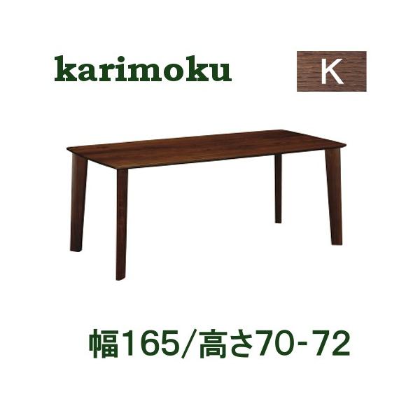 カリモク家具（KARIMOKU FURNITURE） カリモク ダイニングテーブル