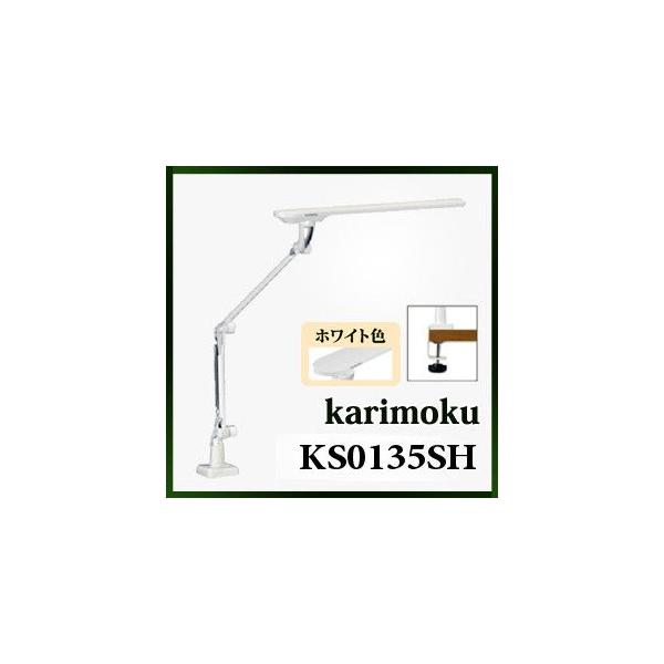デスクスタンドライト カリモク LED KS0135SH ホワイト色