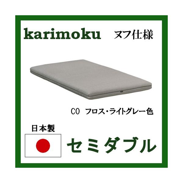 カリモク フィットマスターエア マットレス セミダブルNN45M4CO ヌフ仕様 送料無料