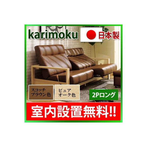 ソファー カリモク リクライニングの人気商品・通販・価格比較 ソファー カリモク リクライニングの人気商品・通販・価格比較