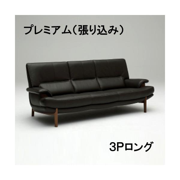 カリモク家具 カリモク 本革3Pロングソファー ZU2563R516 プレミアム