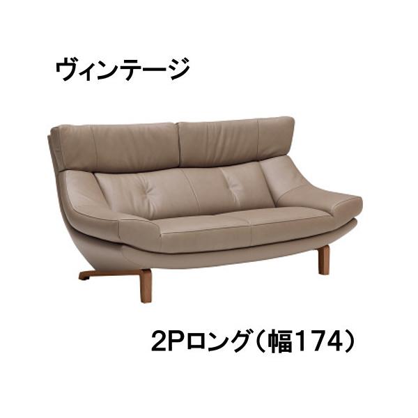 カリモク家具 カリモク 本革2Pソファーロング 幅174 ZU4662N448