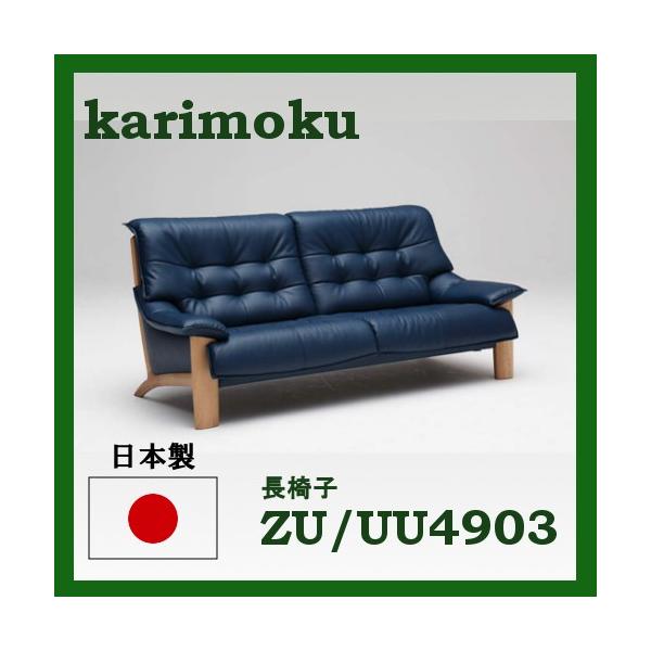 カリモク ソファ zu4903の人気商品・通販・価格比較 - 価格.com カリモク ソファ zu4903の人気商品・通販・価格比較 - 価格.com