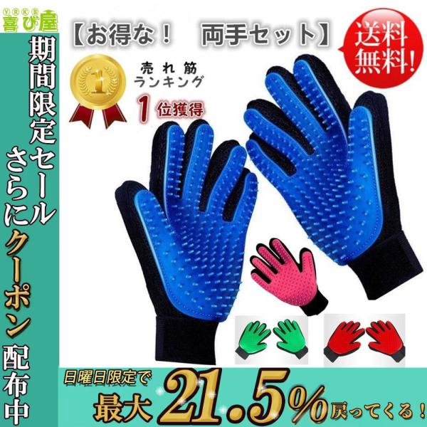 注意：ロットにより、左手と右手の色の濃さは多少に異なる場合もあります。使用上には問題ないのため、返品交換の対象外となります。予めご了承ください。コーム　ポイント消化　ブラッシング　両手セット グルーミング グローブ ペット  手袋  気持ち...