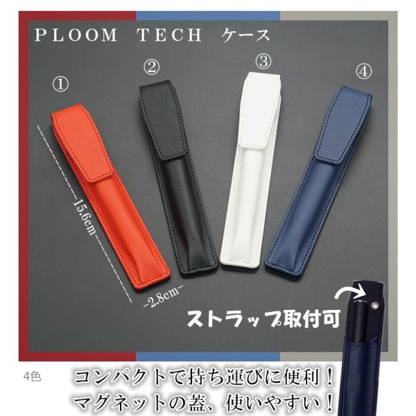 定形外にて発送 Ploom Tech Ploom Tech プルームテック タバコ 電子タバコ ケース ケース ストラップ Ploomcase 喜び屋 通販 Yahoo ショッピング