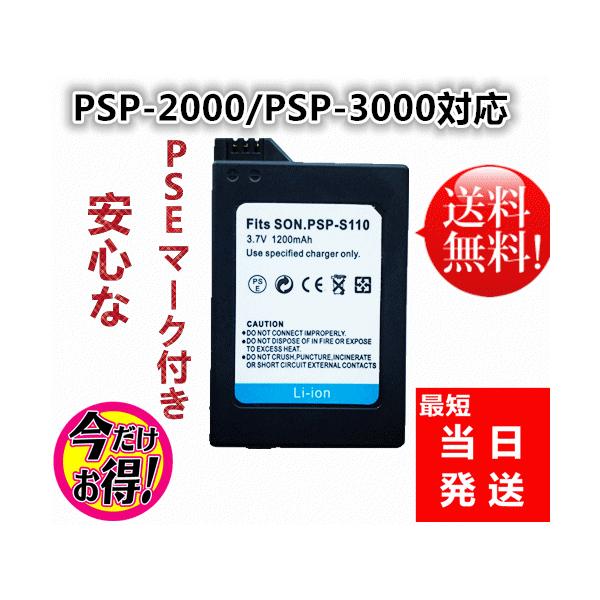 LK】PSP-S110 【定形外にて発送】新品【3.7Ｖ 1200mAh】PSP-2000 PSP-3000 互換 バッテリーパック【TK】【Y0042-1-W】