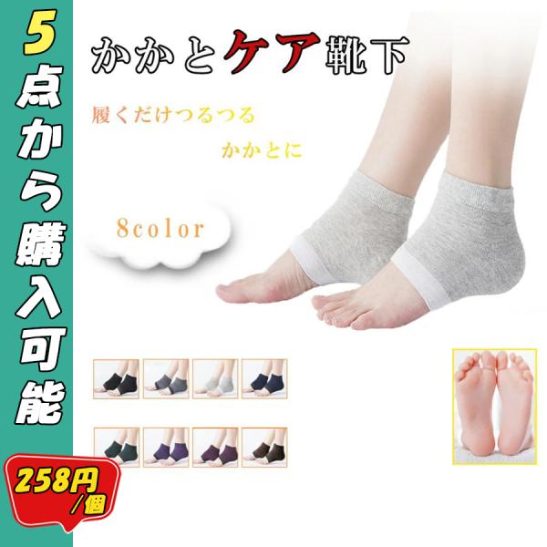 【商品詳細】かかとケア靴下履くだけつるつるかかとケア　しっとりもっちり高保湿　　かかとのひび割れ防止【商品作用】かかとの痛みを和らげる、歩行時の衝撃吸収も減らし、摩擦による痛みも和らげるひび割れ解消、保湿効果で乾燥した肌をしっとり滑らかな肌...