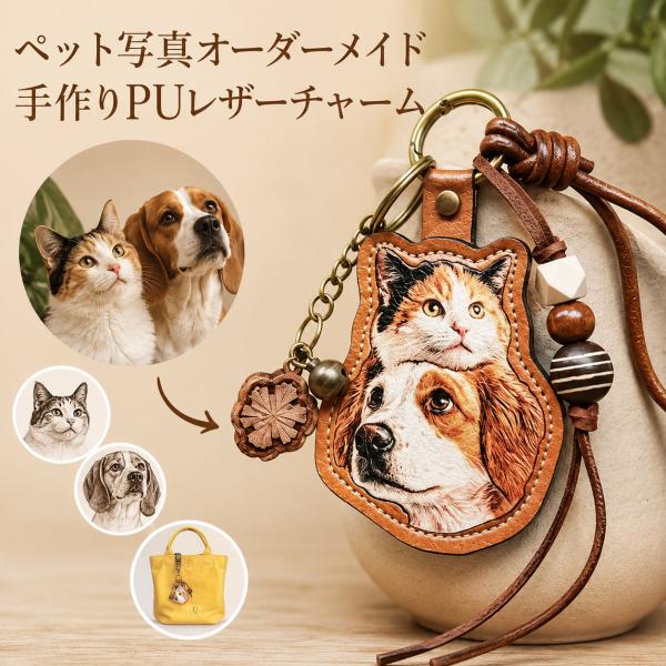 【受注生産品（12営業日以内発送予定）】オーダーメイド ペットの刻印写真 メモリアル ペットキーホルダー ペット キーホルダー かわいい カスタム刻印
